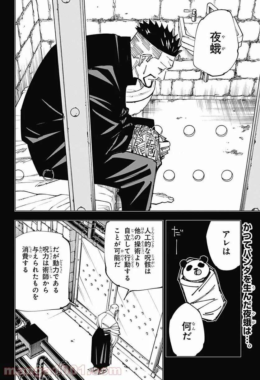 呪術廻戦 - 第147話 - Page 2