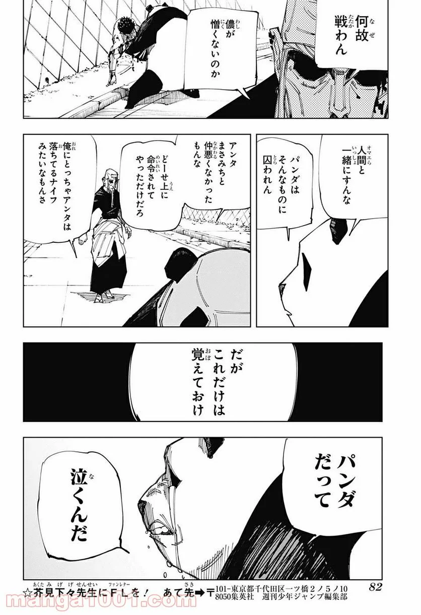 呪術廻戦 - 第147話 - Page 18