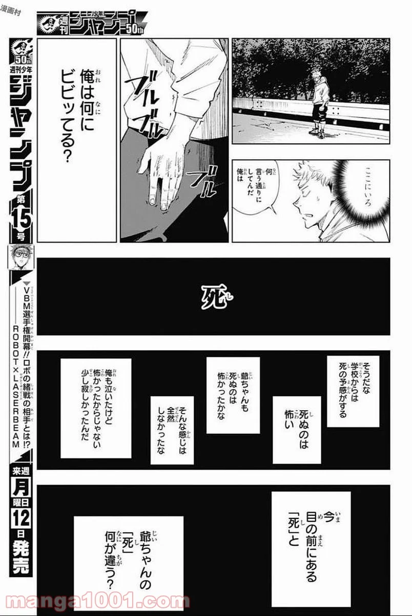 呪術廻戦 - 第1話 - Page 32