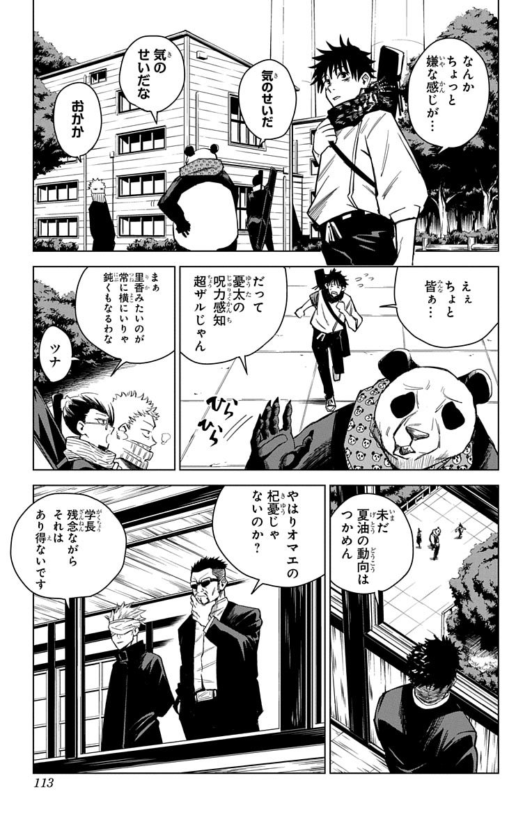 呪術廻戦 - 第0話 - Page 112