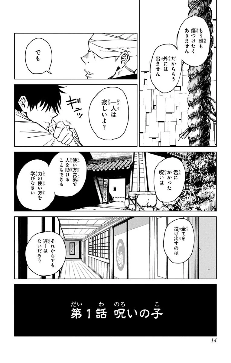 呪術廻戦 - 第0話 - Page 13