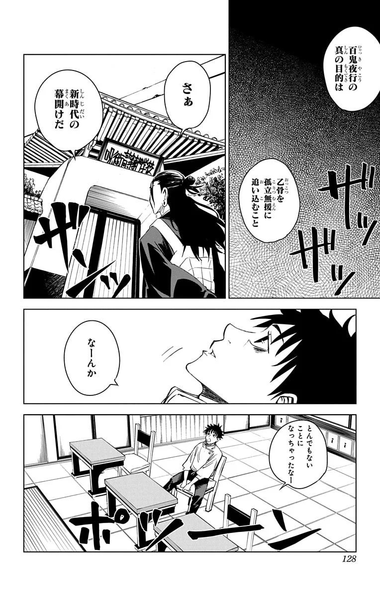 呪術廻戦 - 第0話 - Page 127