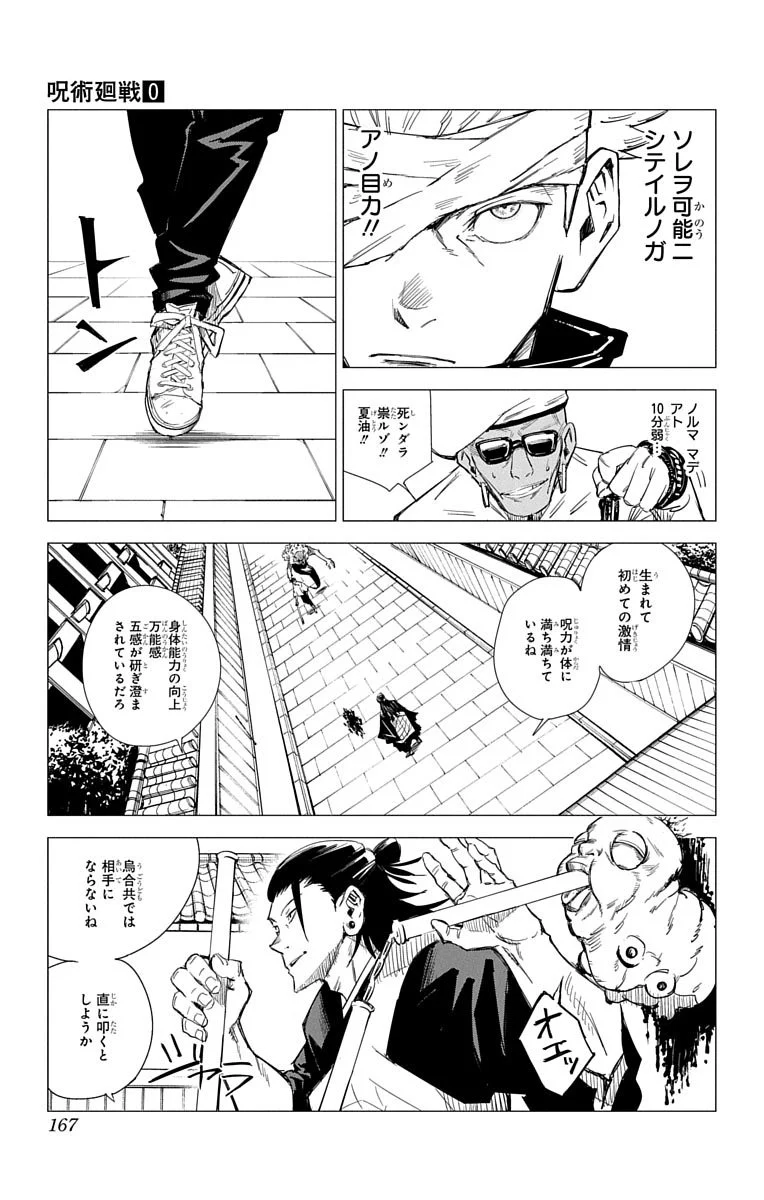 呪術廻戦 - 第0話 - Page 166