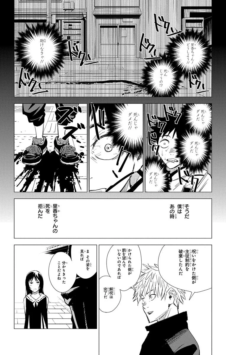 呪術廻戦 - 第0話 - Page 193