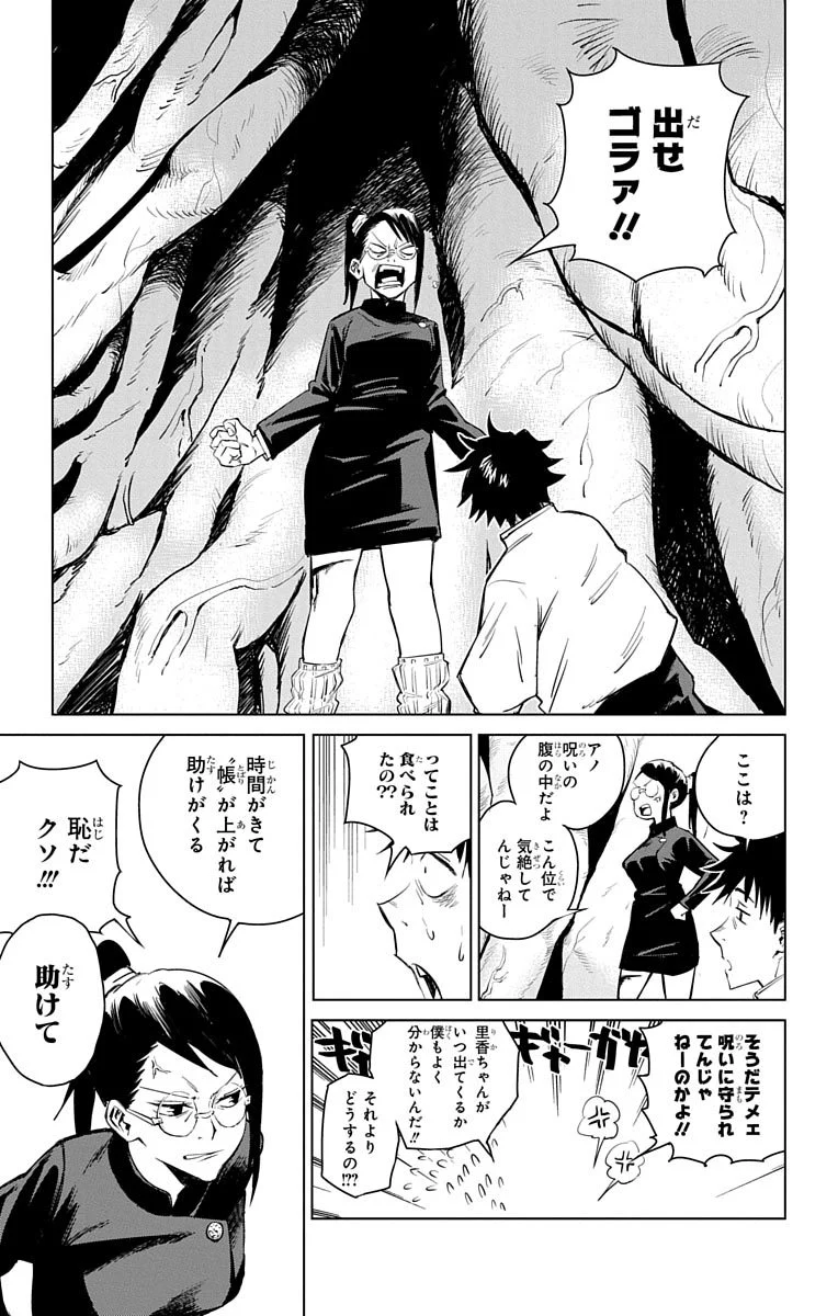 呪術廻戦 - 第0話 - Page 40