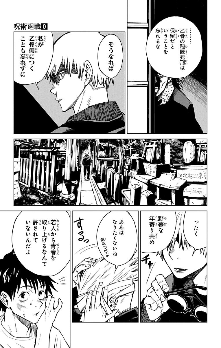 呪術廻戦 - 第0話 - Page 60