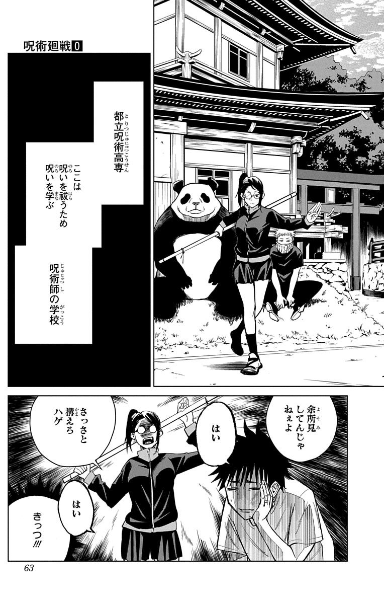 呪術廻戦 - 第0話 - Page 62