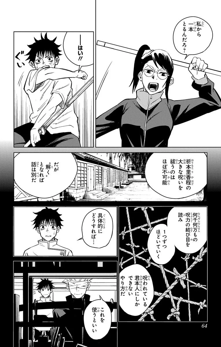 呪術廻戦 - 第0話 - Page 63