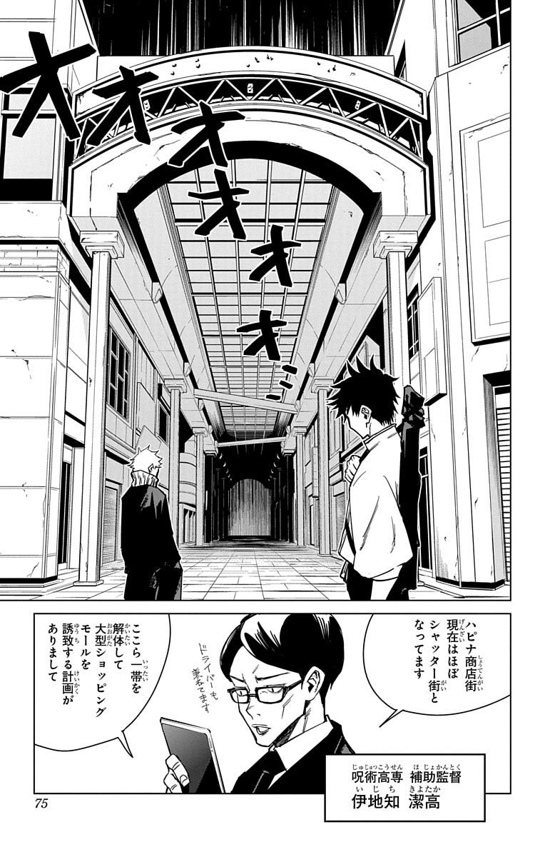 呪術廻戦 - 第0話 - Page 74