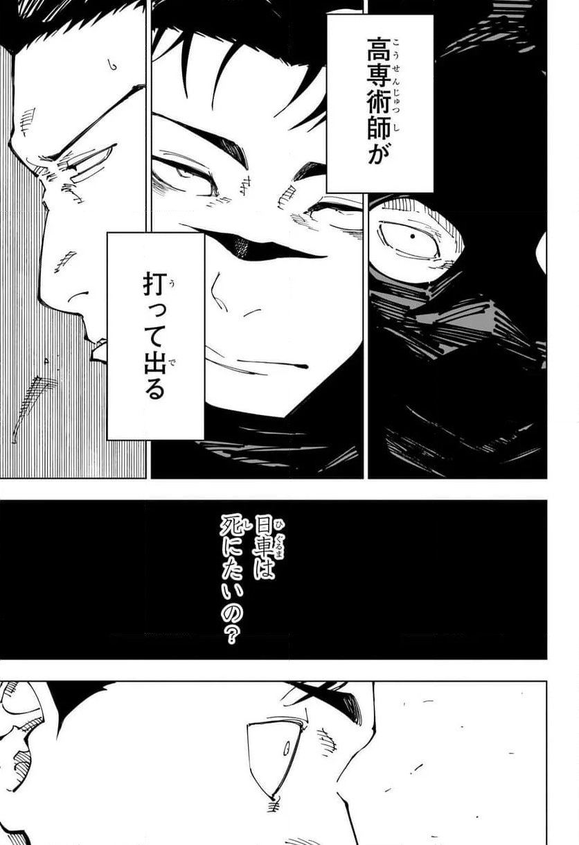 呪術廻戦 - 第245話 - Page 17