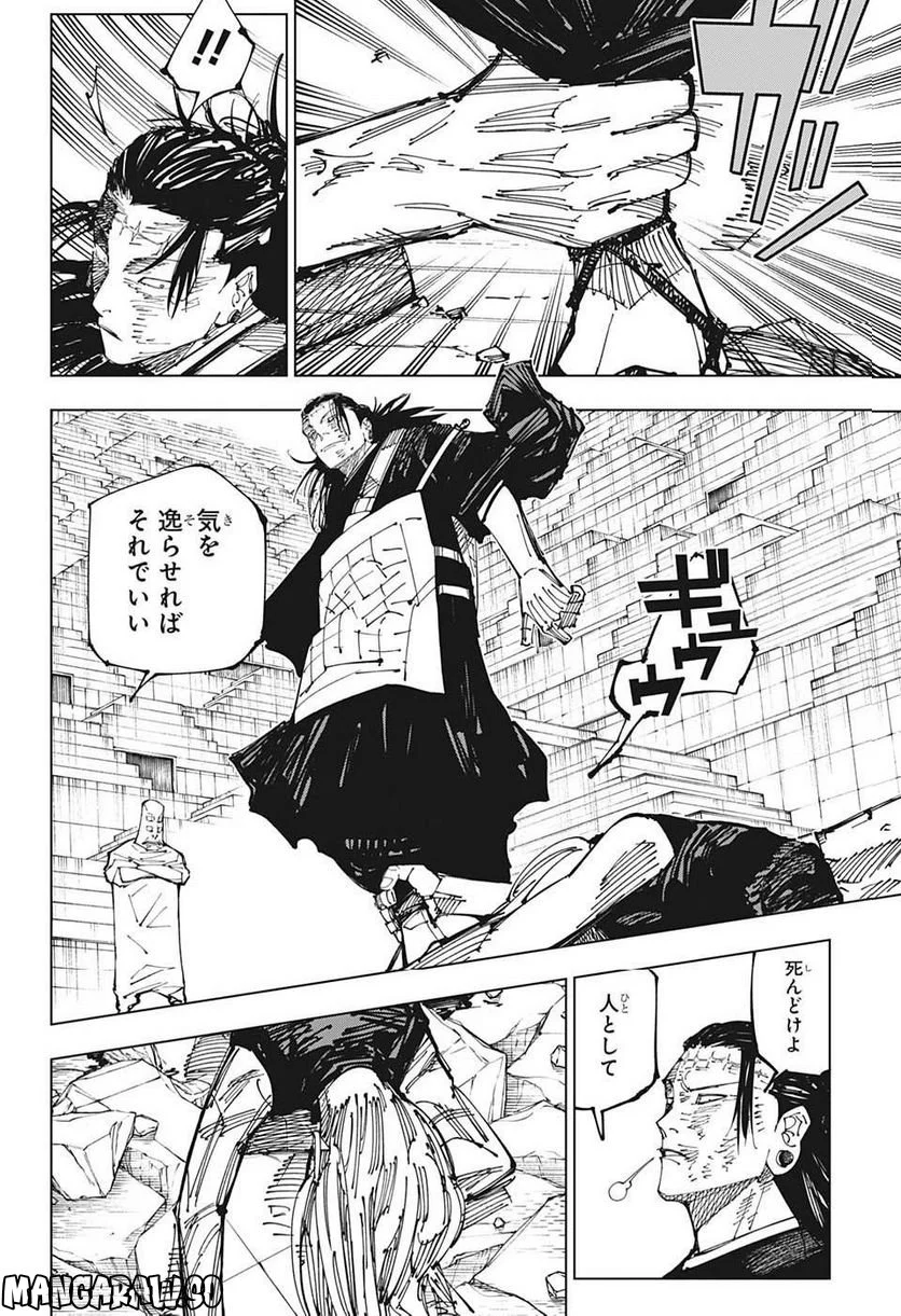 呪術廻戦 - 第208話 - Page 10