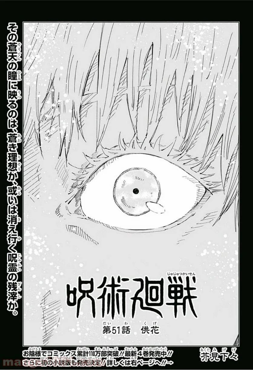 呪術廻戦 - 第51話 - Page 1