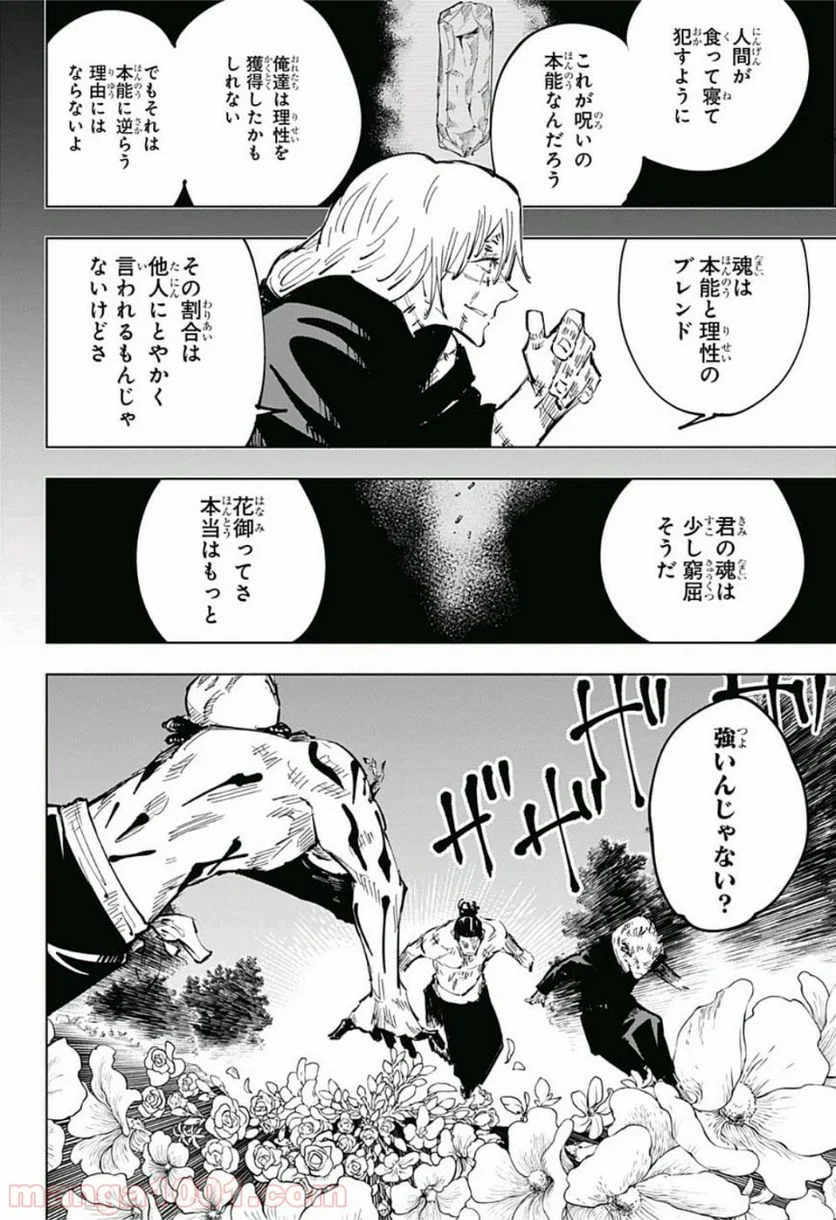 呪術廻戦 - 第49話 - Page 17