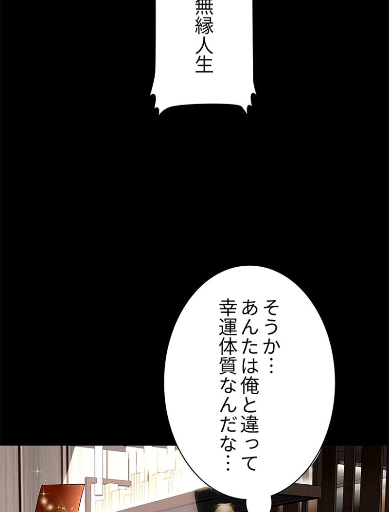 終末世界はルーレットを回して生き残る 第4話 - Page 23