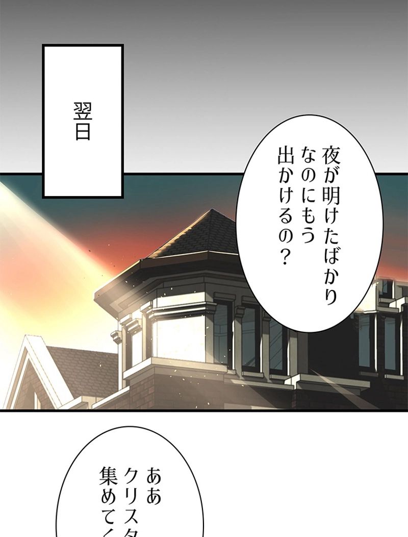 終末世界はルーレットを回して生き残る 第4話 - Page 26