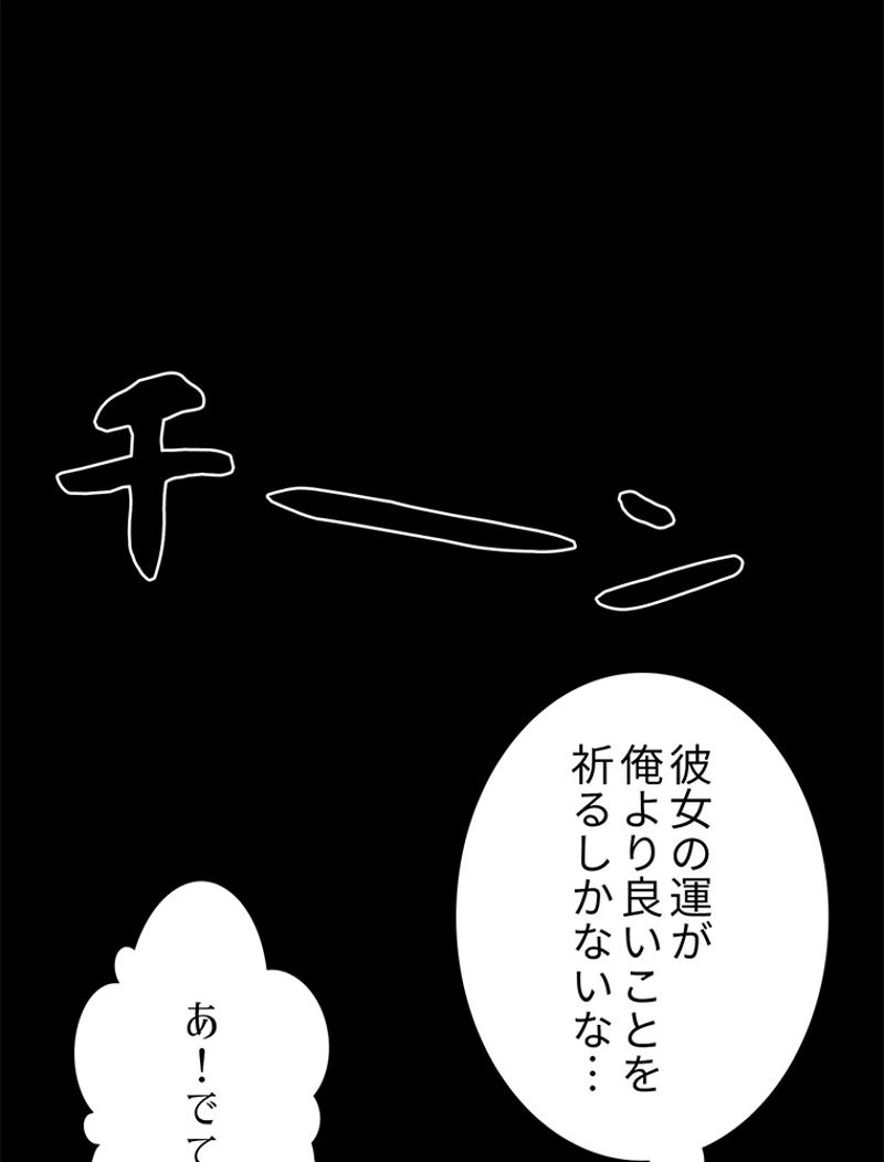 終末世界はルーレットを回して生き残る 第4話 - Page 6