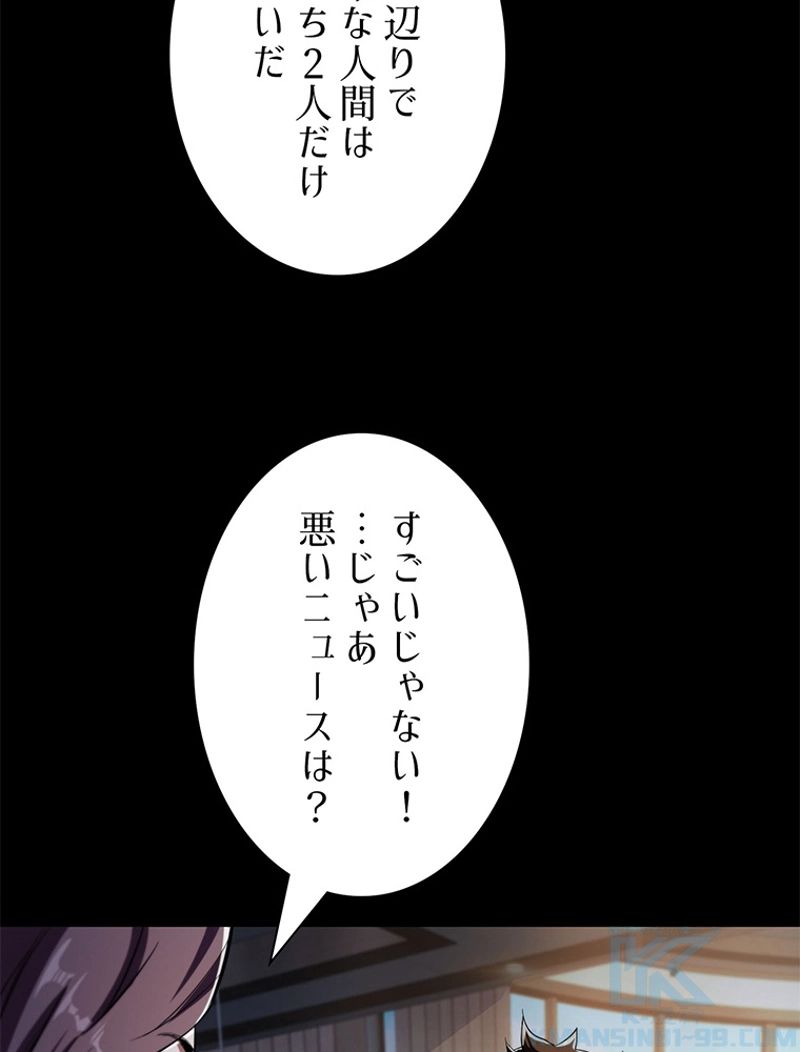 終末世界はルーレットを回して生き残る 第4話 - Page 55