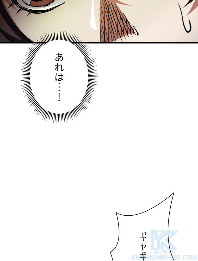 終末世界はルーレットを回して生き残る 第37話 - Page 56