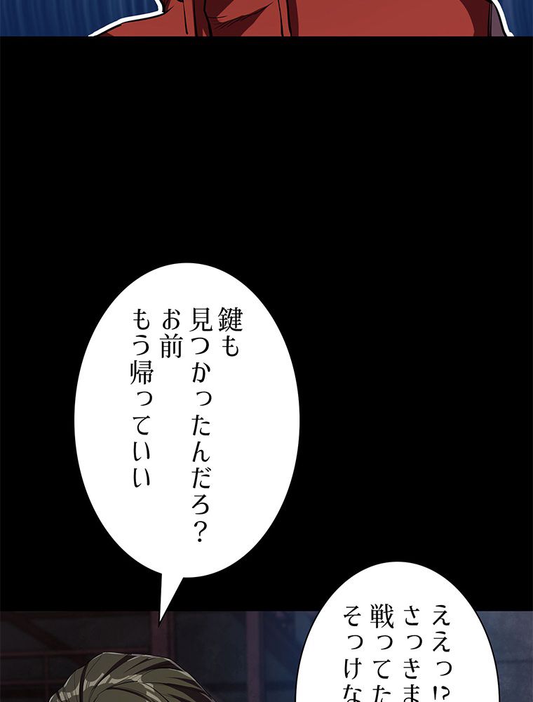 終末世界はルーレットを回して生き残る 第24話 - Page 55