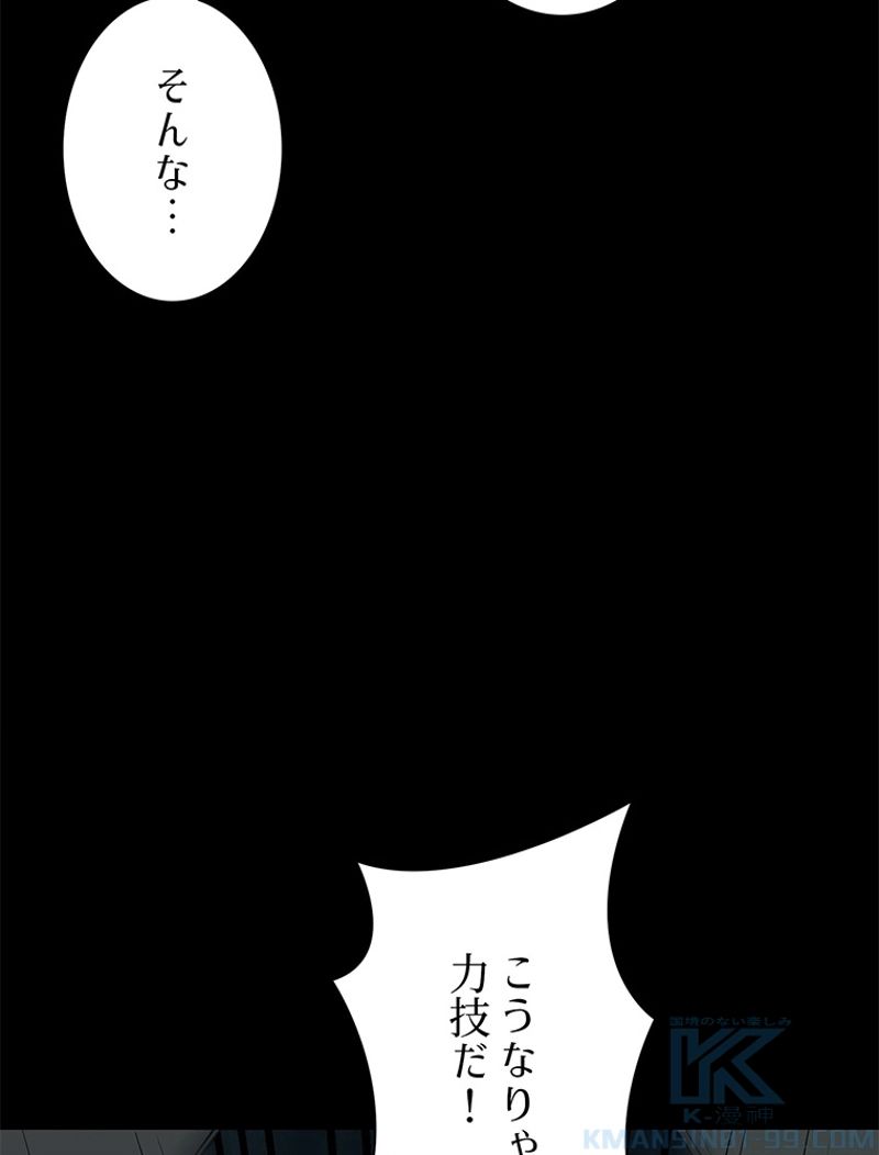 終末世界はルーレットを回して生き残る 第8話 - Page 82