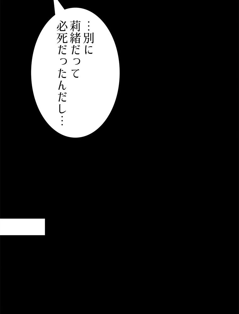 終末世界はルーレットを回して生き残る 第14話 - Page 34