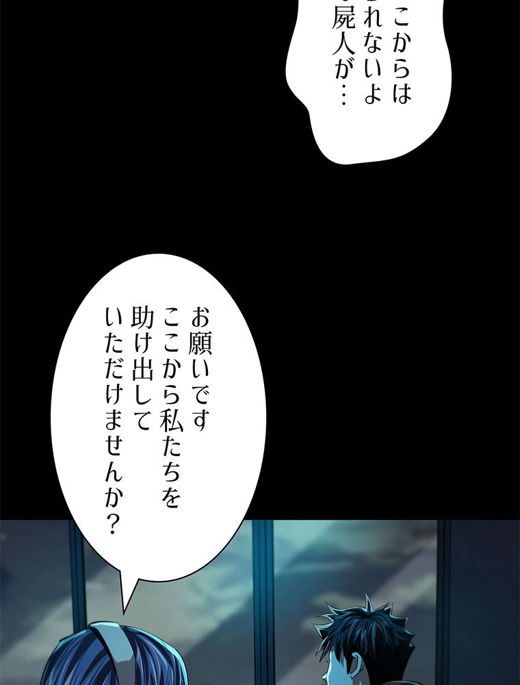 終末世界はルーレットを回して生き残る 第11話 - Page 48