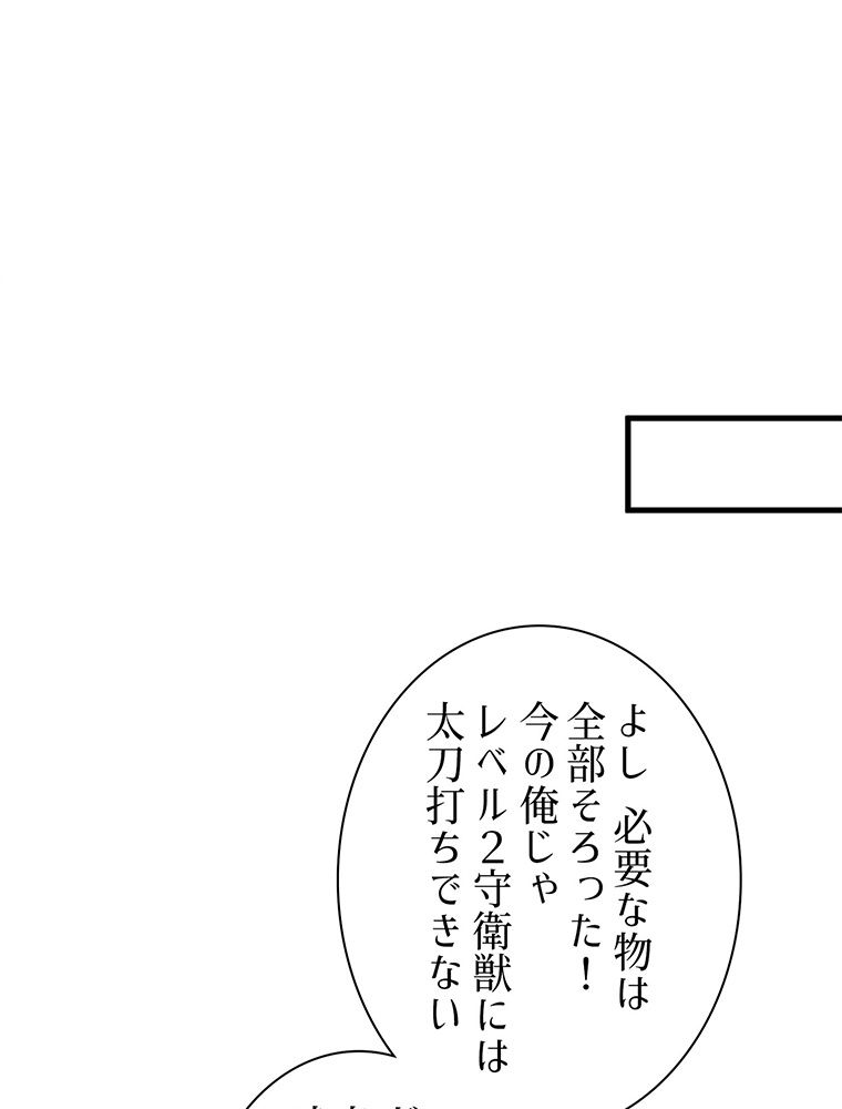 終末世界はルーレットを回して生き残る 第36話 - Page 22