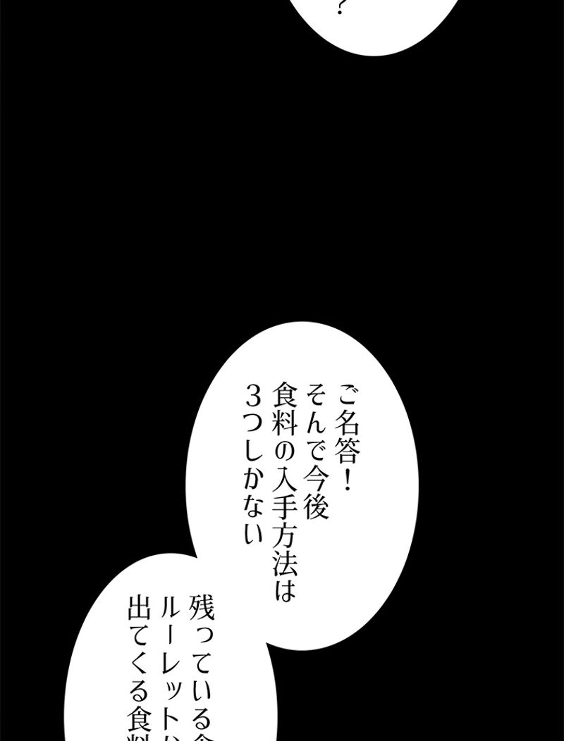 終末世界はルーレットを回して生き残る 第6話 - Page 81