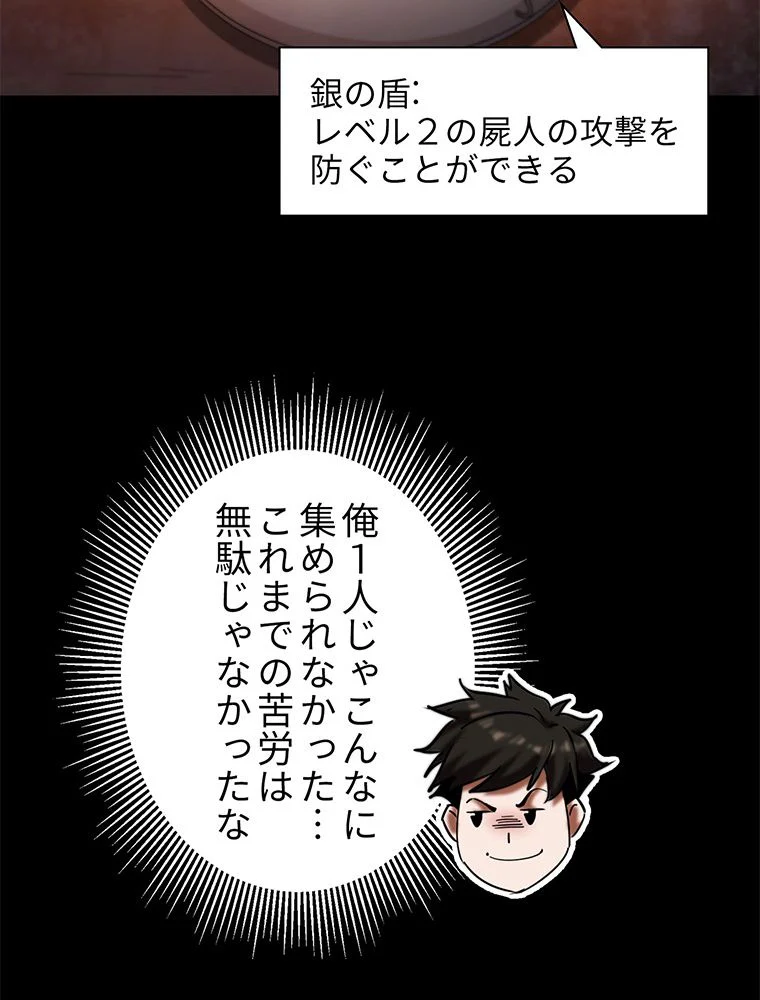 終末世界はルーレットを回して生き残る 第41話 - Page 48