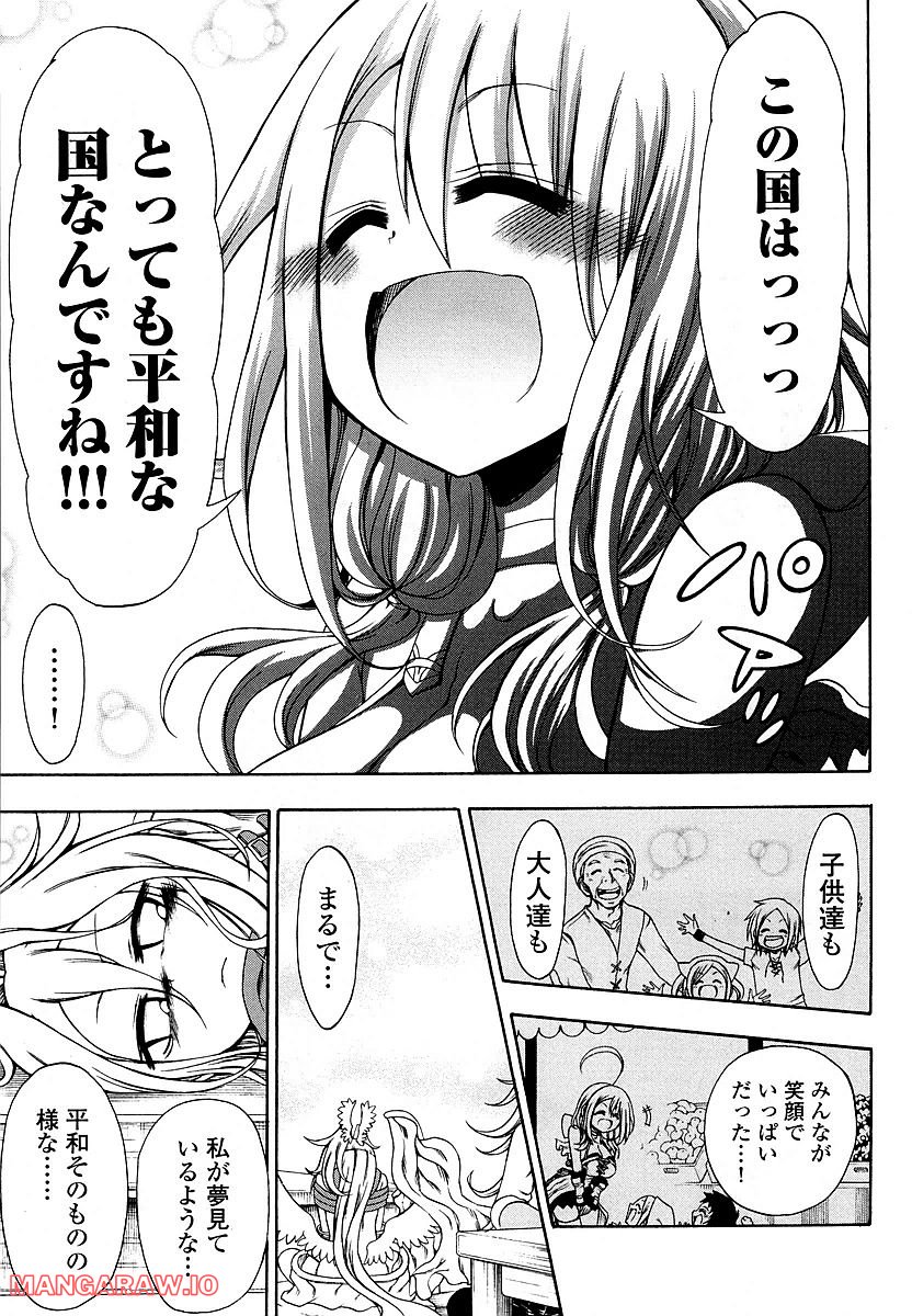 ヤンキークエスト 第30話 - Page 21