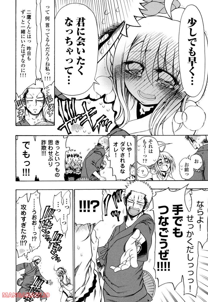 ヤンキークエスト 第25話 - Page 22