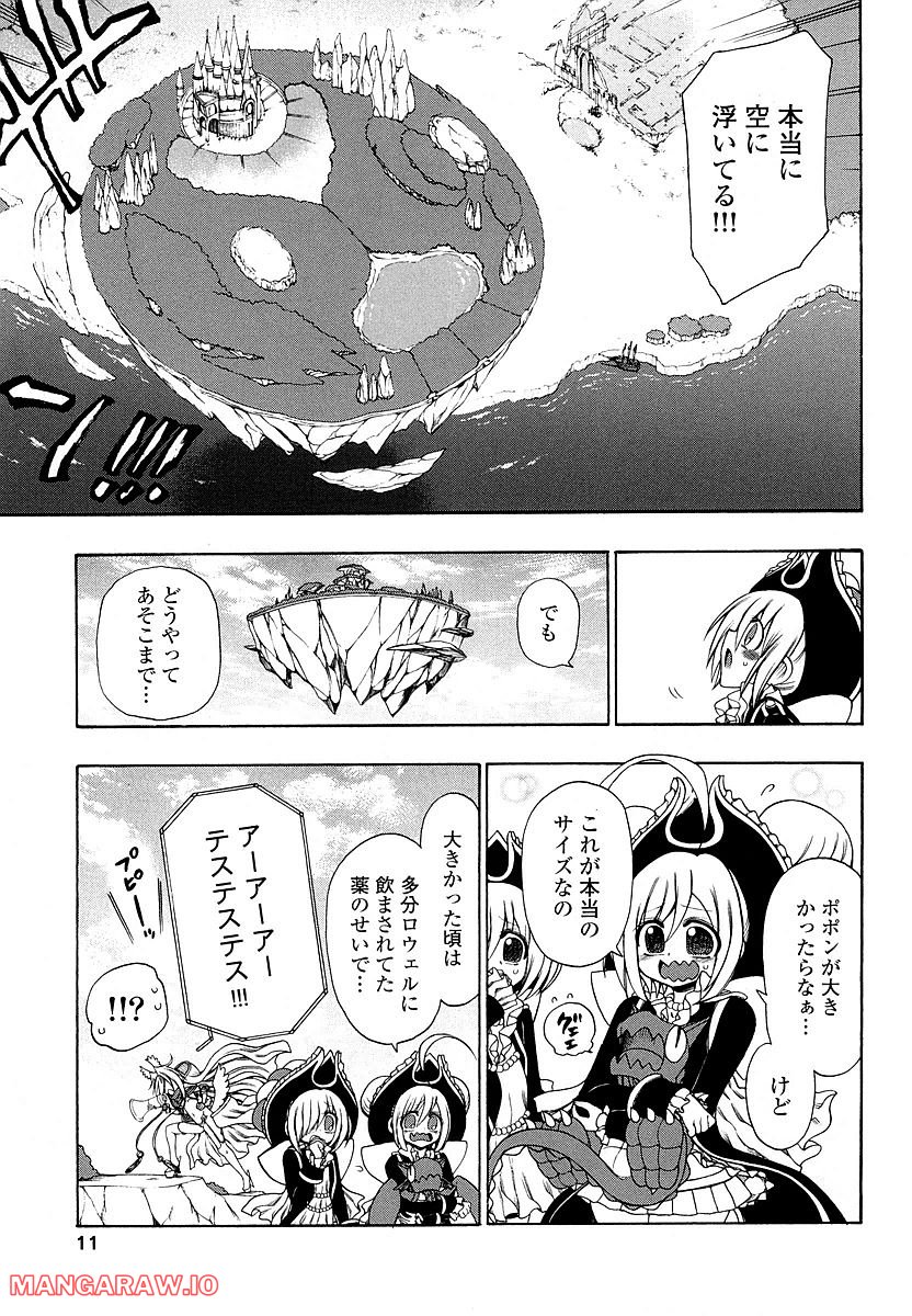 ヤンキークエスト - 第29話 - Page 11