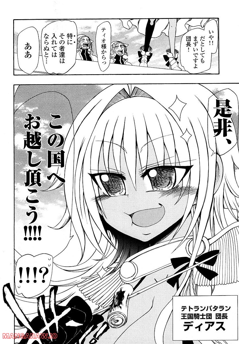 ヤンキークエスト 第29話 - Page 18