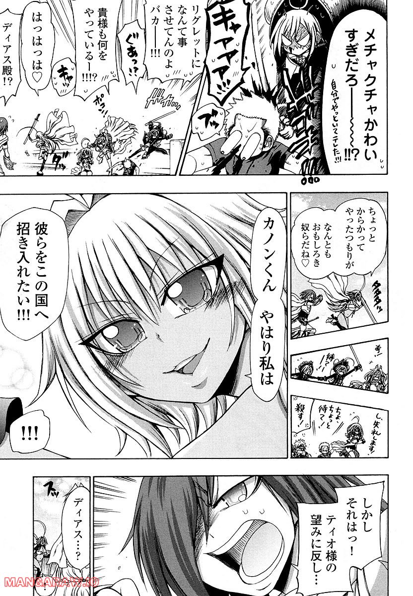 ヤンキークエスト - 第29話 - Page 41