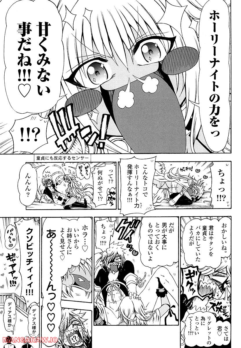 ヤンキークエスト 第31話 - Page 29