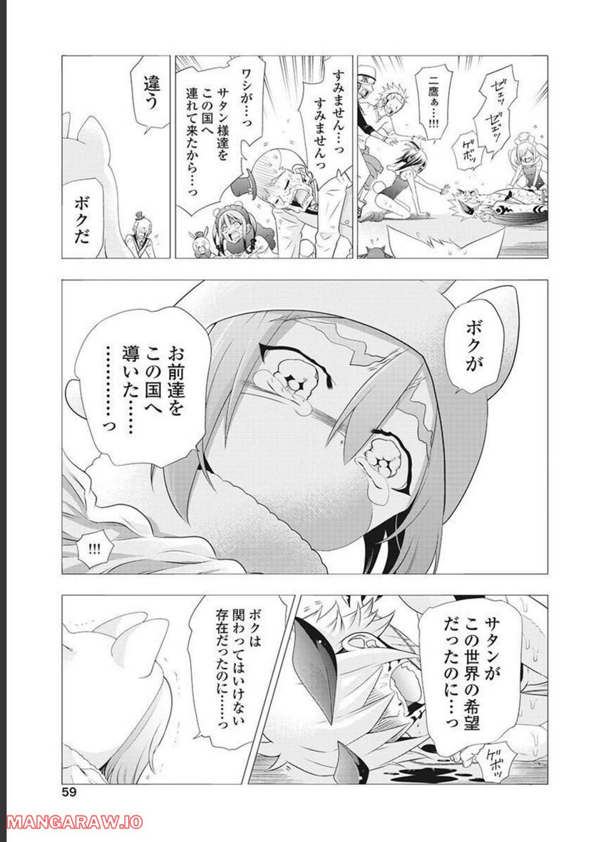 ヤンキークエスト 第53話 - Page 21