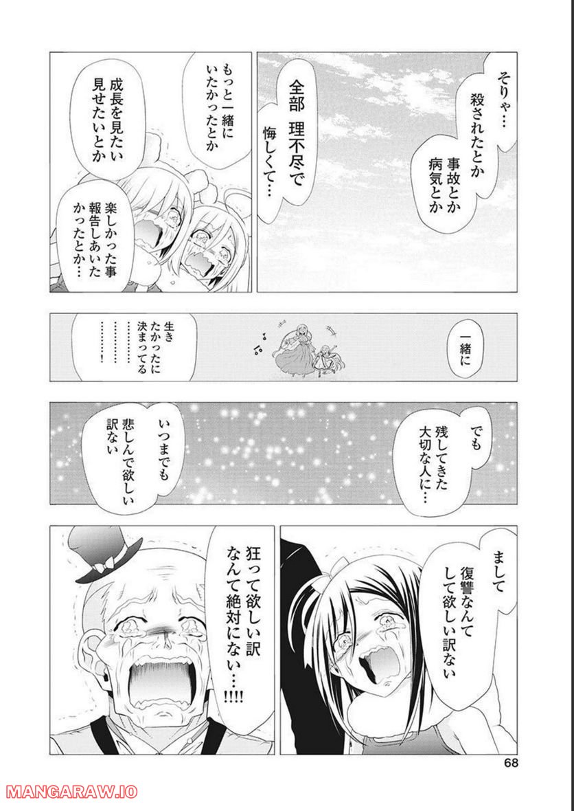 ヤンキークエスト 第53話 - Page 30