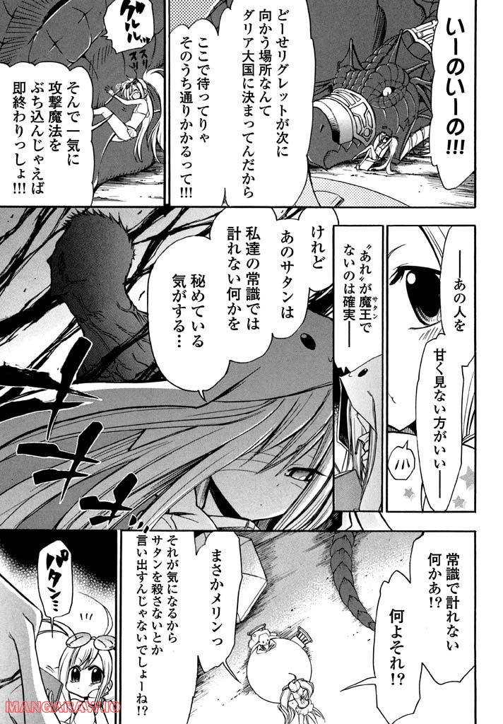 ヤンキークエスト 第7話 - Page 8