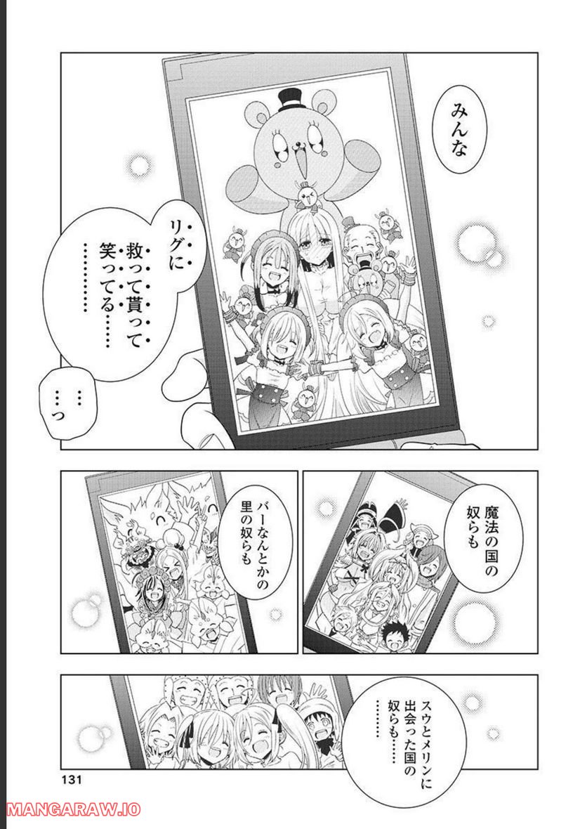 ヤンキークエスト 第60話 - Page 17