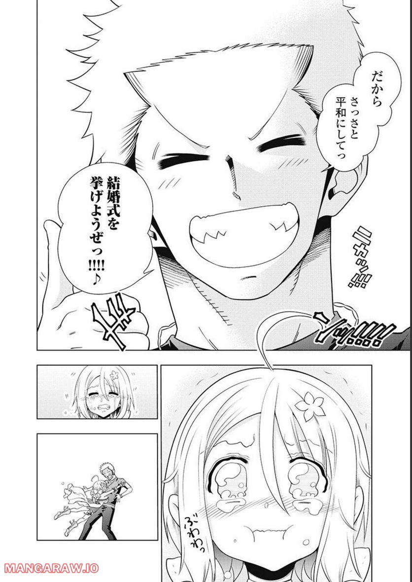 ヤンキークエスト 第60話 - Page 24