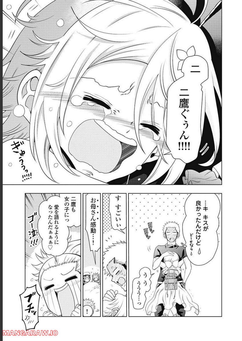 ヤンキークエスト - 第60話 - Page 25