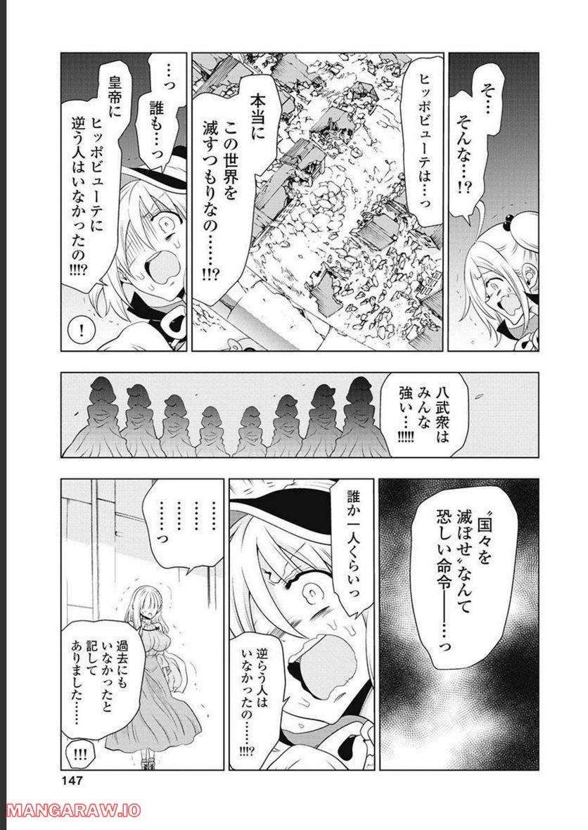 ヤンキークエスト 第60話 - Page 35