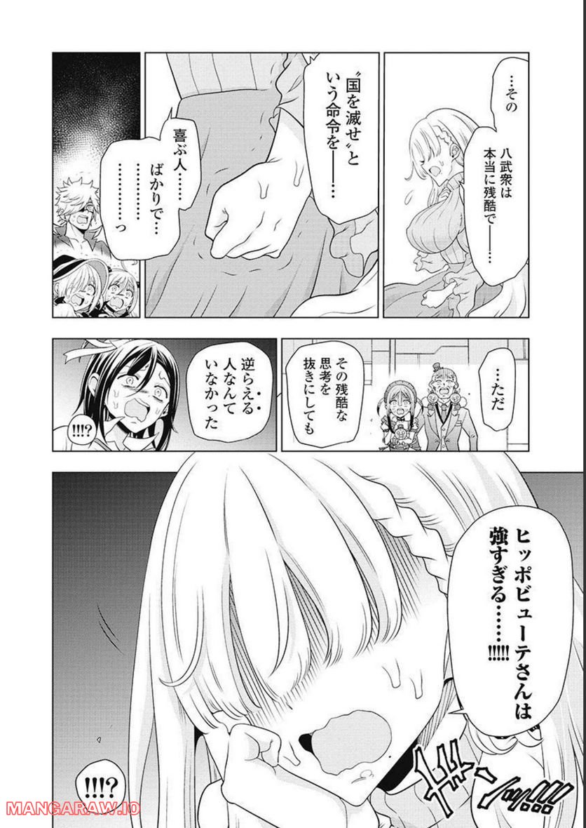 ヤンキークエスト - 第60話 - Page 36