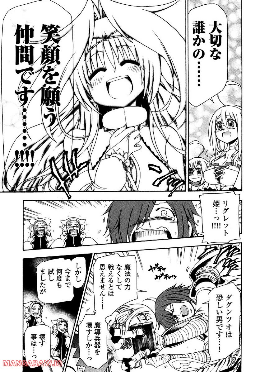 ヤンキークエスト 第35話 - Page 29