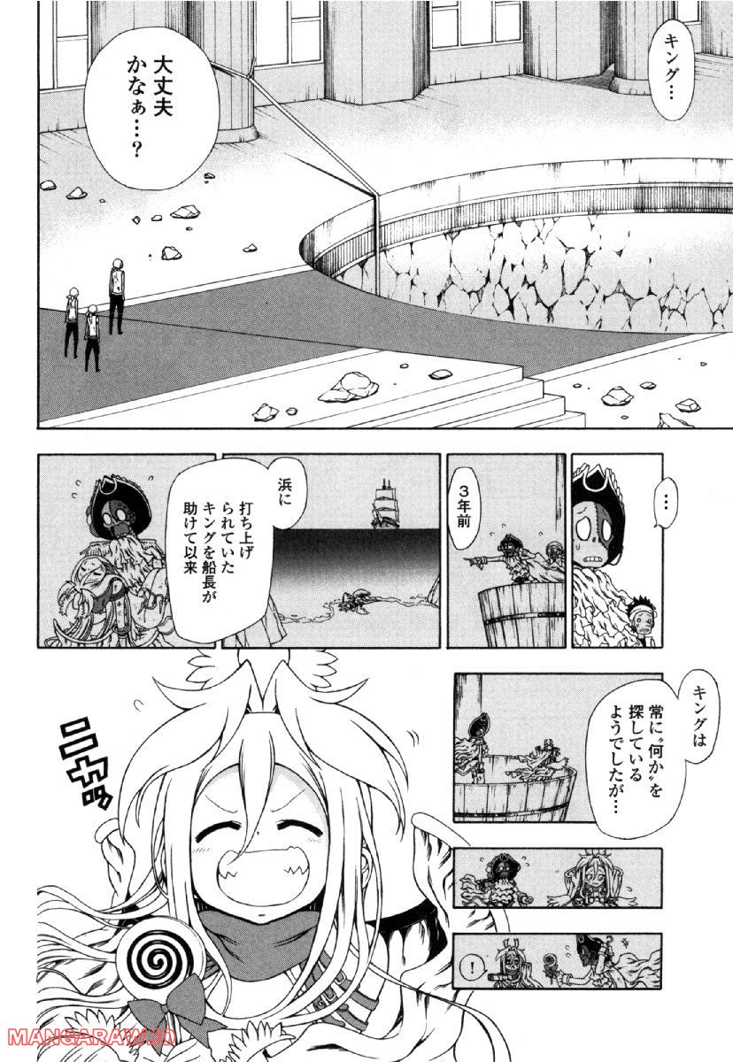 ヤンキークエスト 第40話 - Page 4