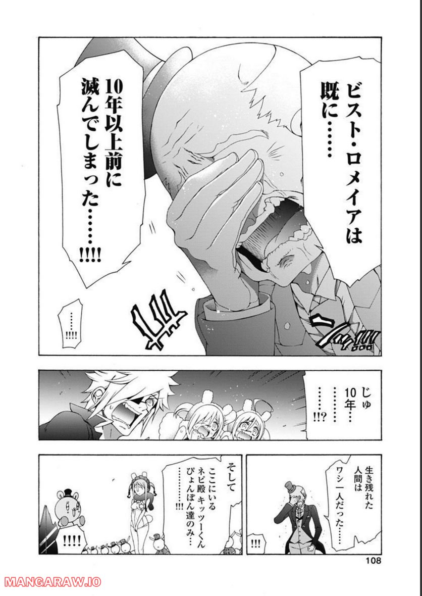 ヤンキークエスト 第49話 - Page 32