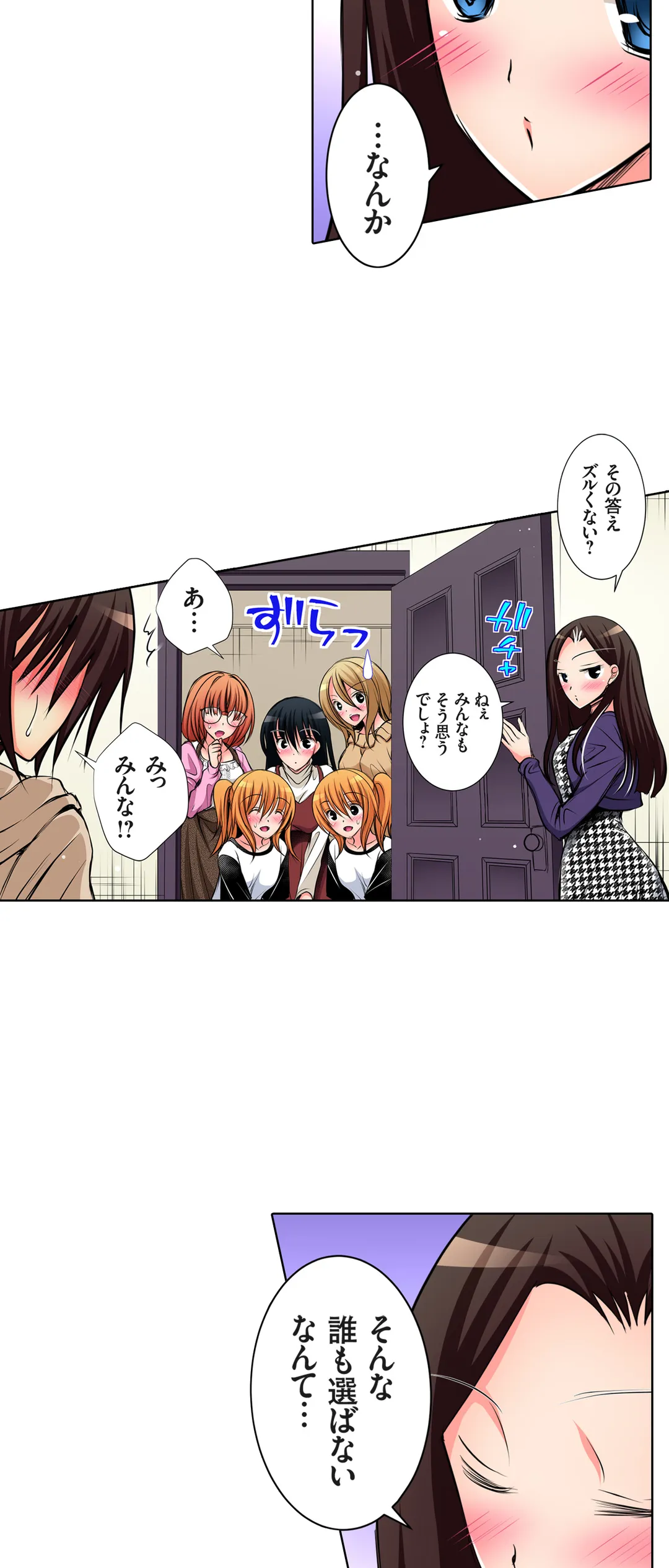 ＪＫアイドルと密着生活～ハプニングだらけの女子寮で僕の息子が大活躍！？ 第52話 - Page 20