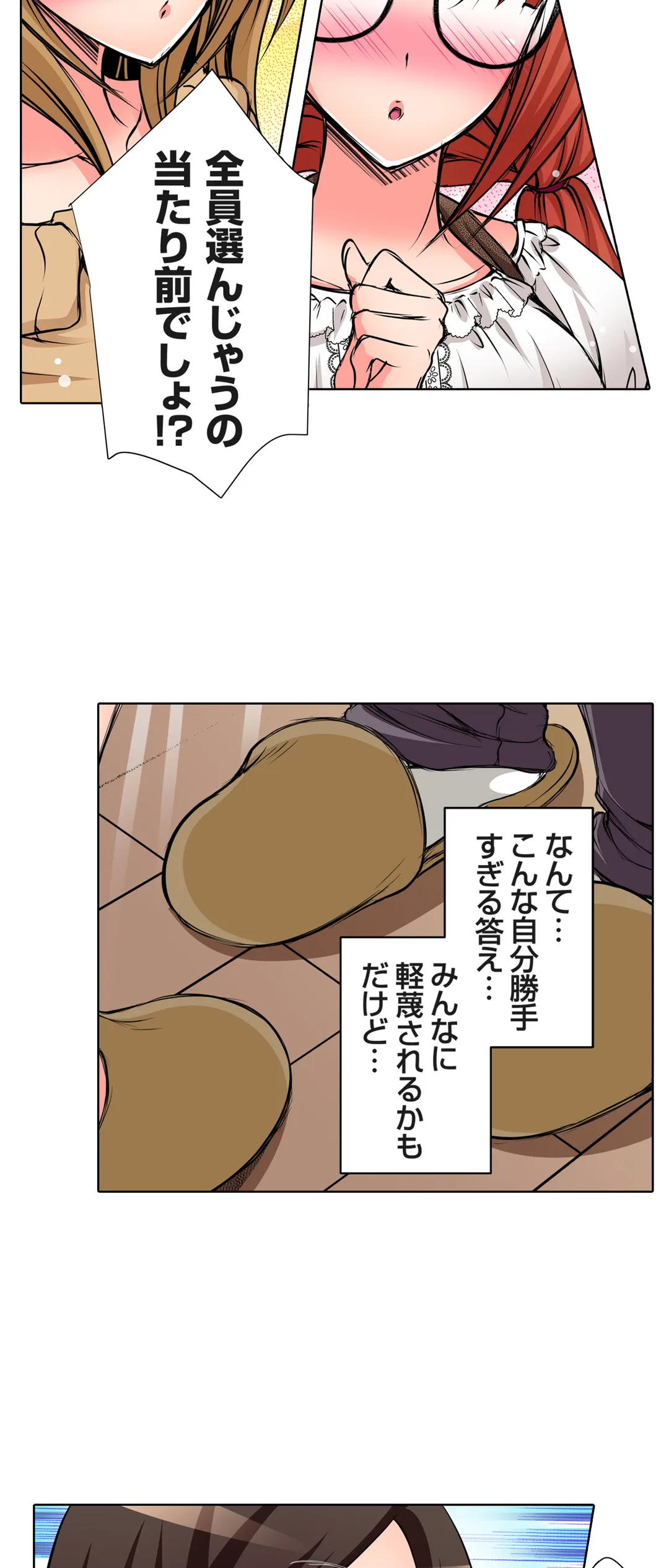 ＪＫアイドルと密着生活～ハプニングだらけの女子寮で僕の息子が大活躍！？ 第52話 - Page 23