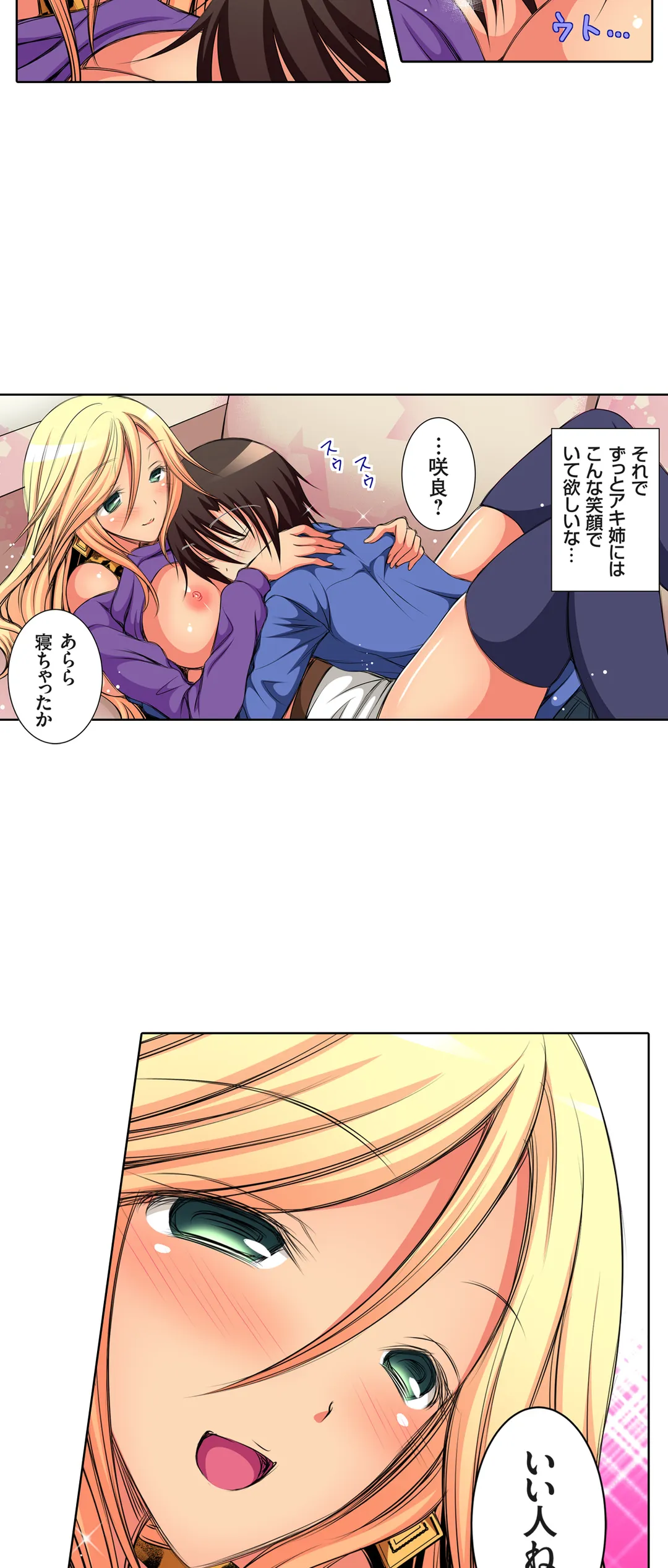 ＪＫアイドルと密着生活～ハプニングだらけの女子寮で僕の息子が大活躍！？ 第21話 - Page 14