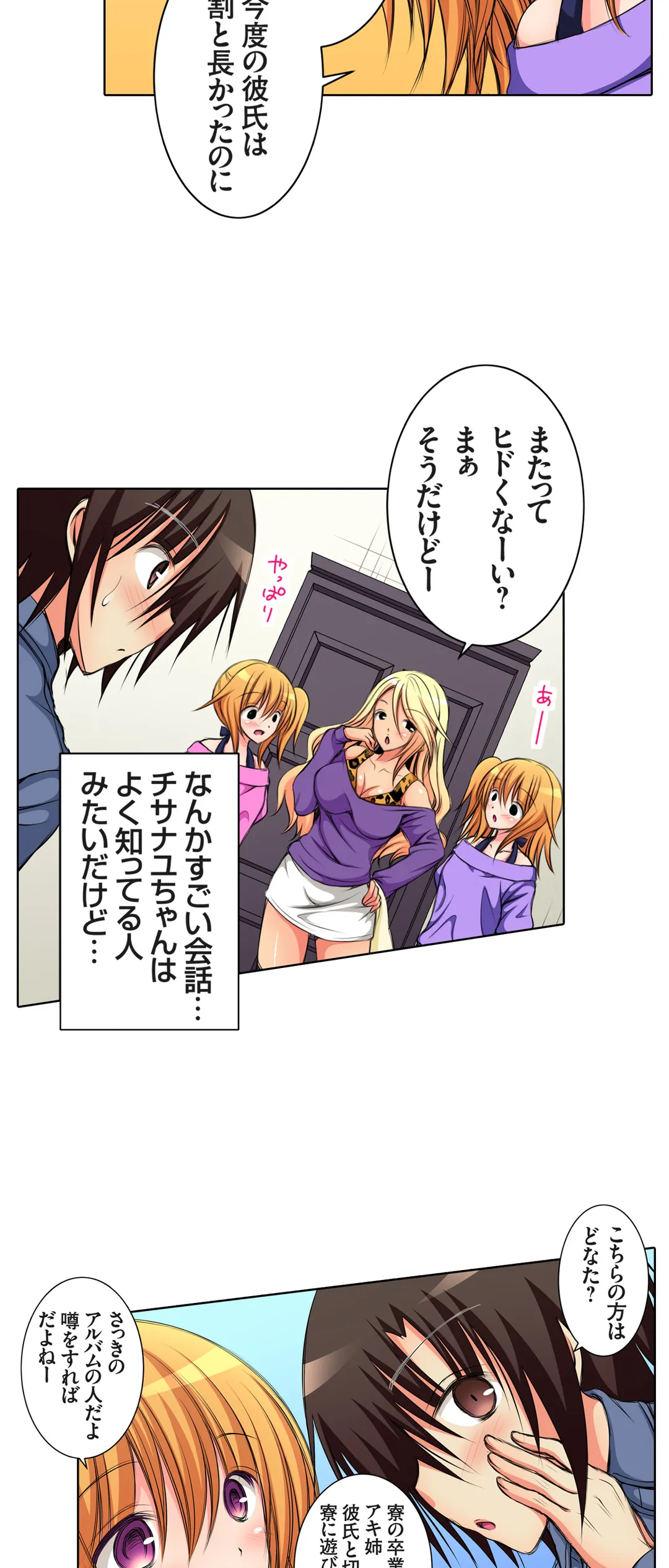 ＪＫアイドルと密着生活～ハプニングだらけの女子寮で僕の息子が大活躍！？ 第19話 - Page 4